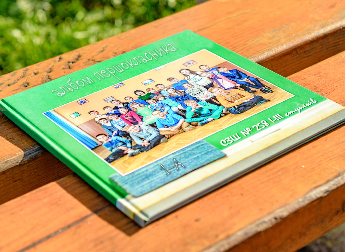 альбом первоклассника